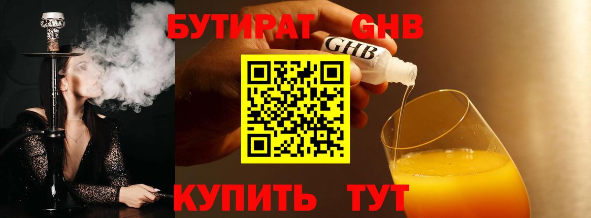 БУТИРАТ GHB Тейково