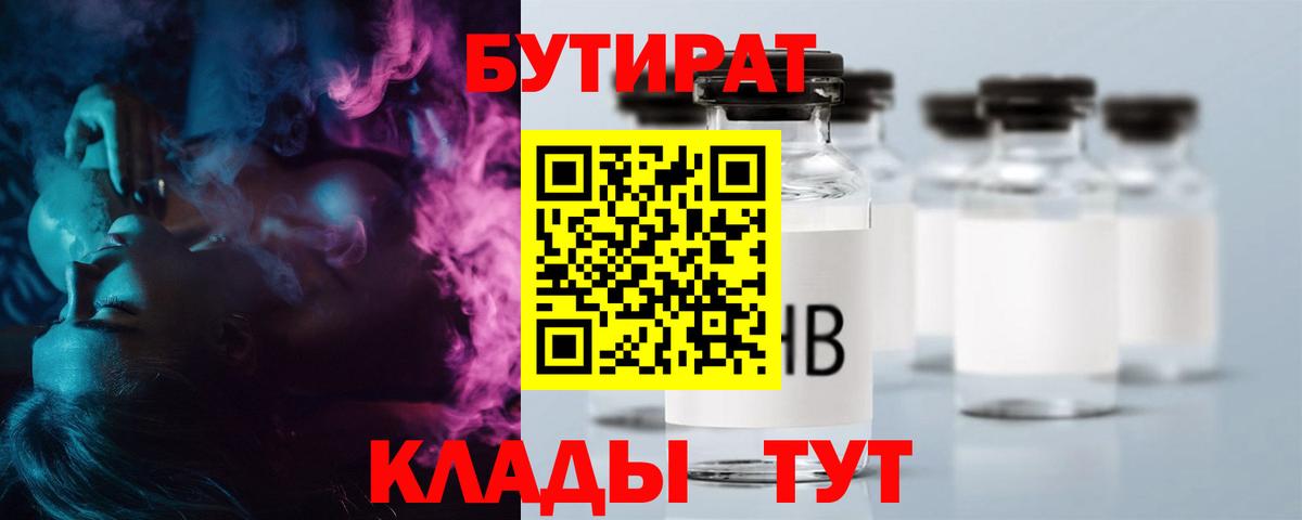 Тейково  Бутират бутандиол  БУТИРАТ  Вход с VPN 
