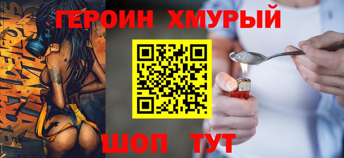 ГЕРОИН герыч Тейково
