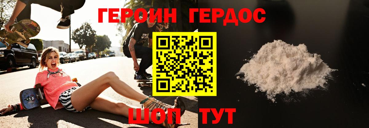 Героин  Вход с VPN  Тейково  Героин герыч 