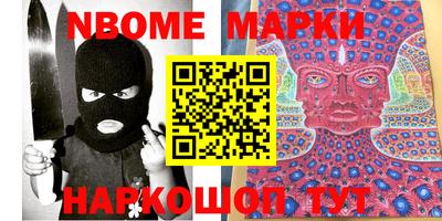марки nbome Сланцы