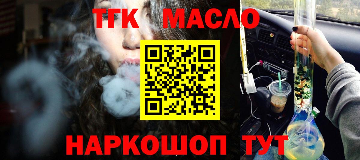 Дистиллят ТГК THC oil Тейково